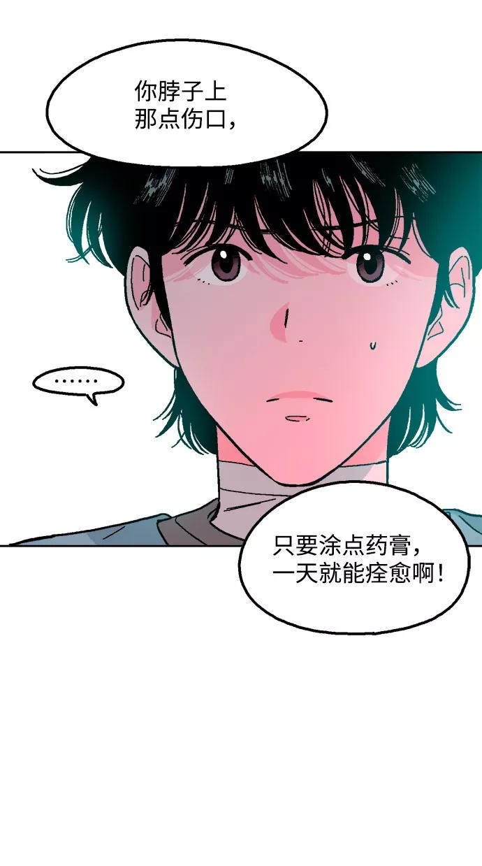 《就一口！》第9话 第33页