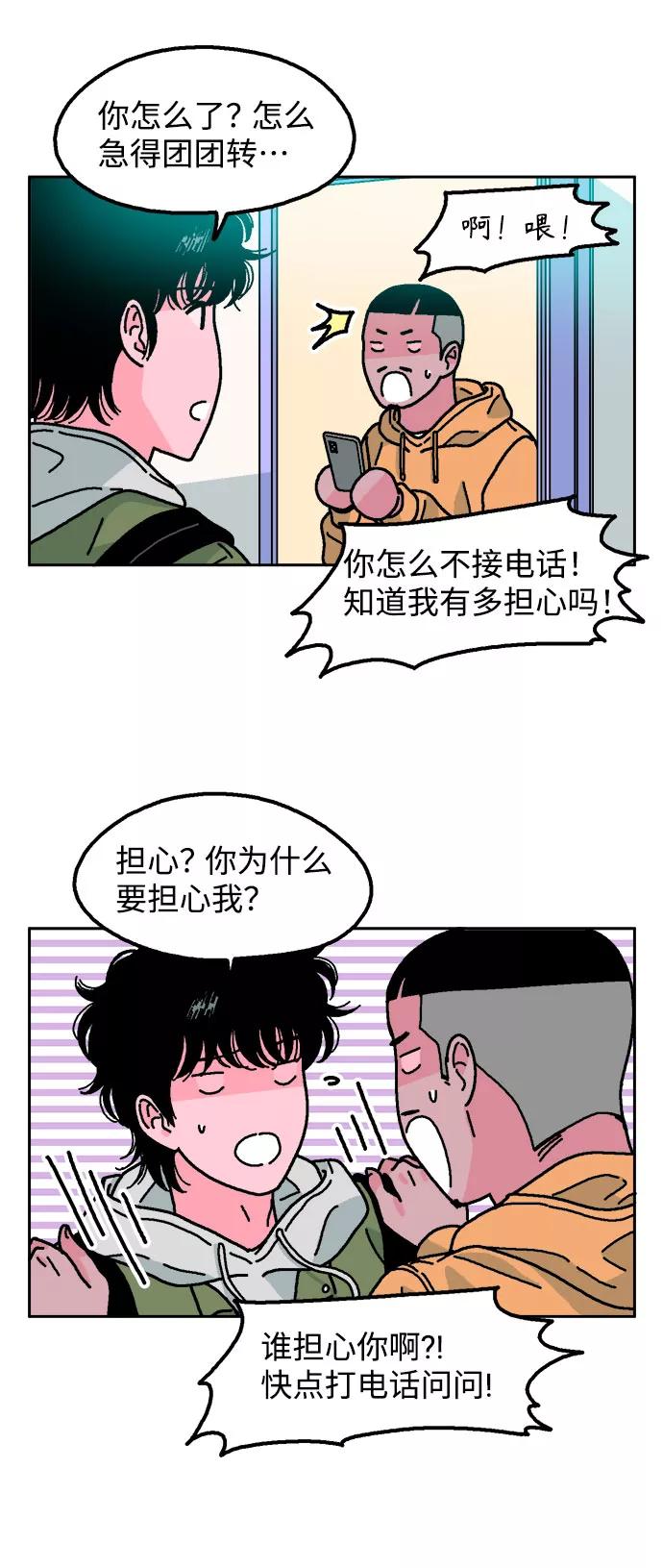 《就一口！》第9话 第51页