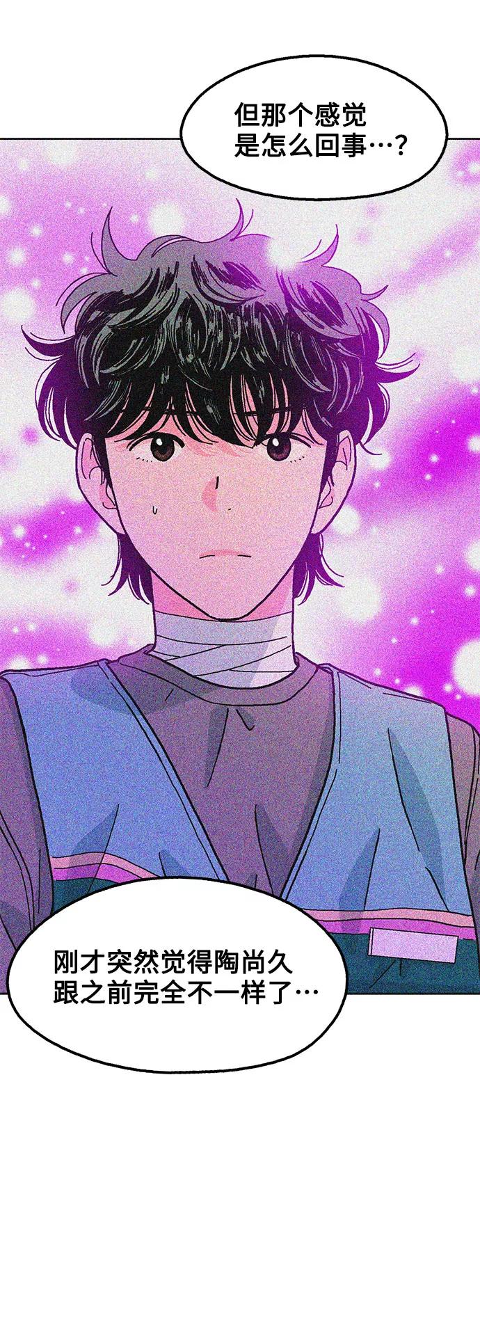《就一口！》第9话 第71页