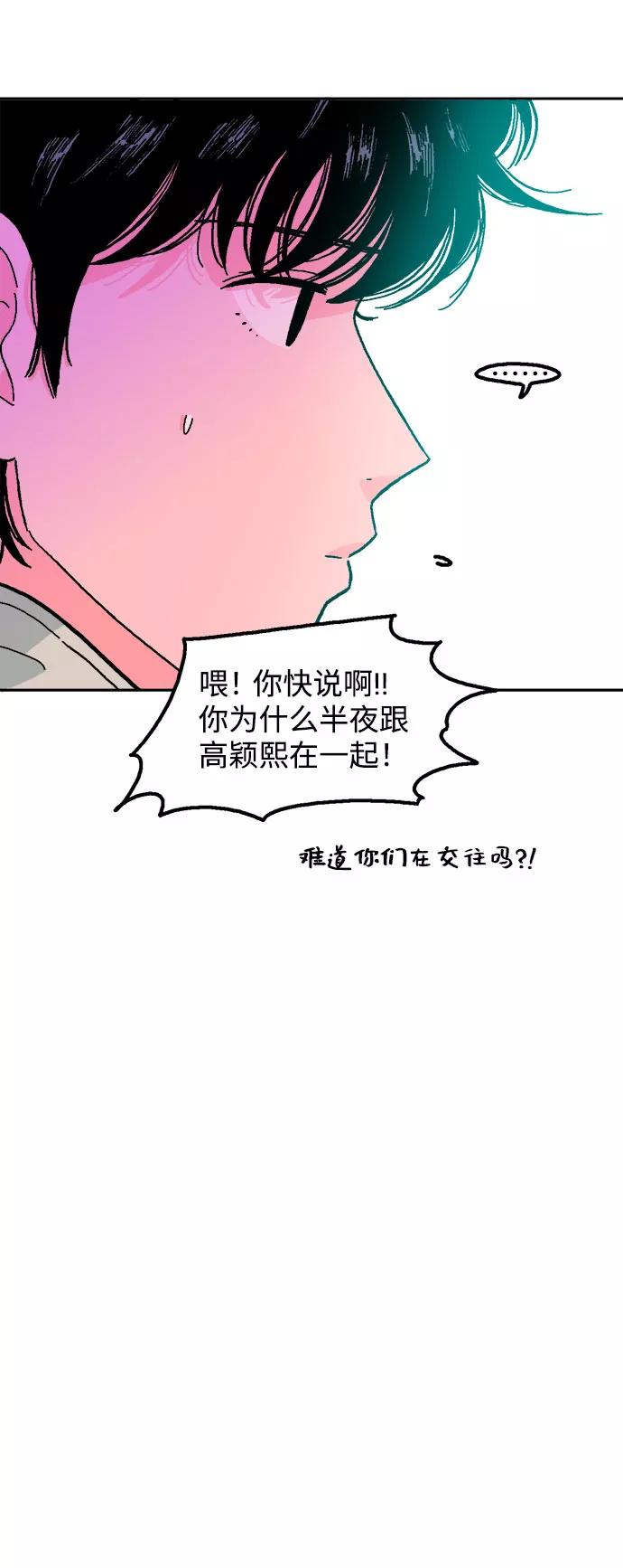 《就一口！》第9话 第60页
