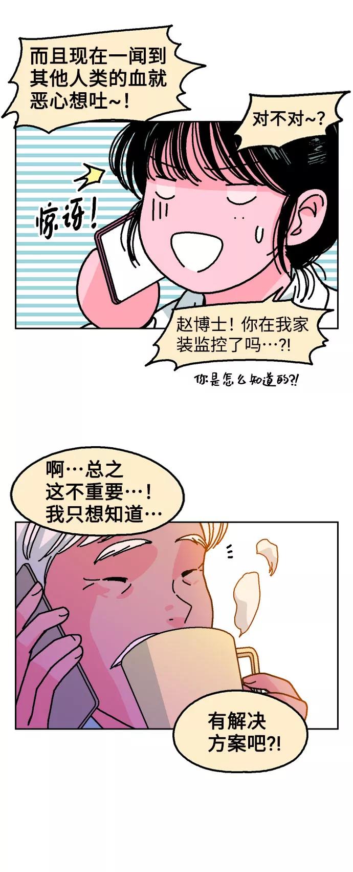 《就一口！》第9话 第12页