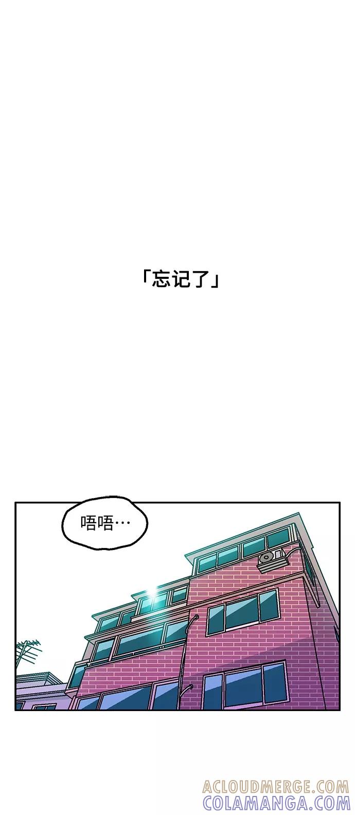 《就一口！》第9话 第61页