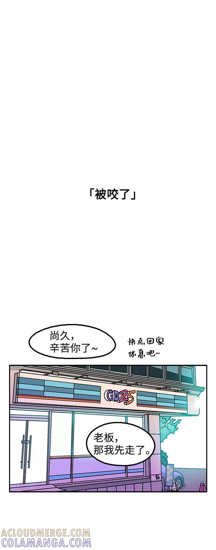 《就一口！》第9话 第46页