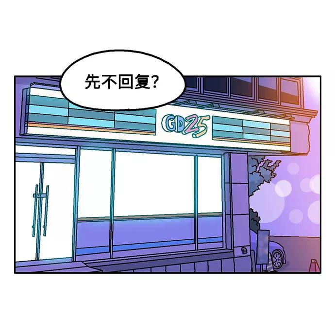 《就一口！》第9话 第14页