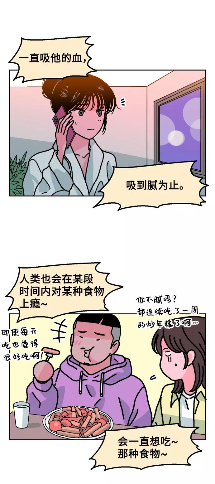 《就一口！》第9话 第24页