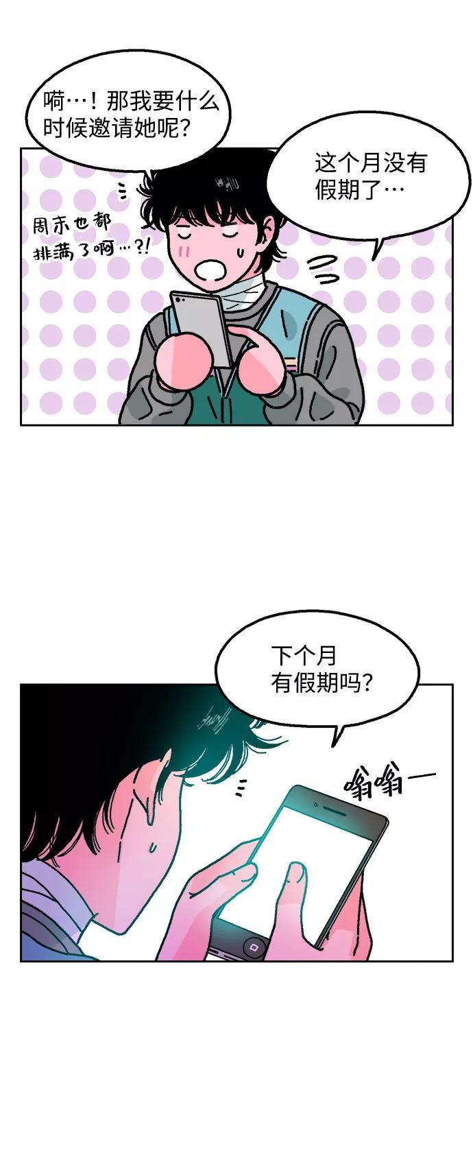 《就一口！》第9话 第6页