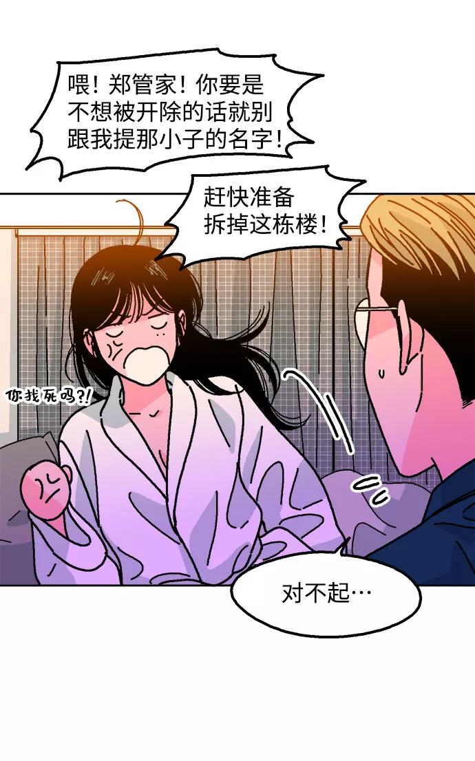 《就一口！》第9话 第68页