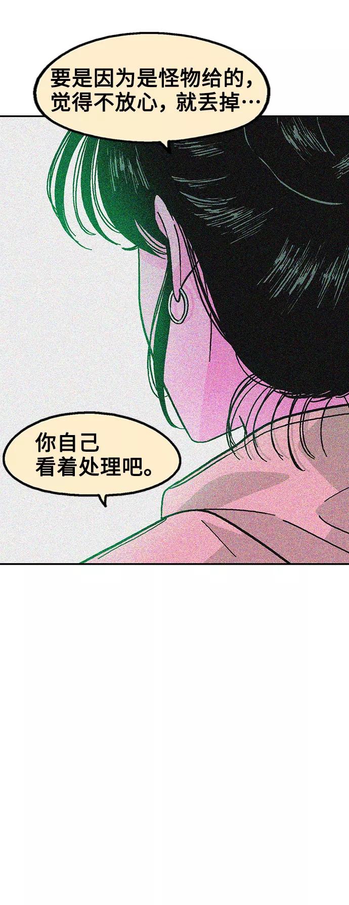 《就一口！》第9话 第59页