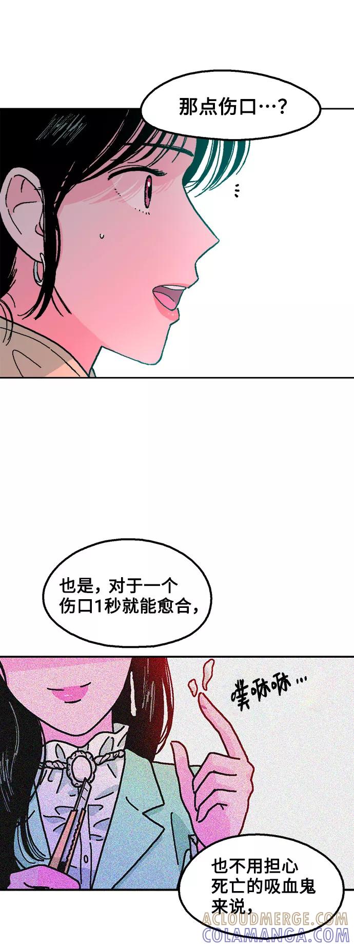 《就一口！》第9话 第34页