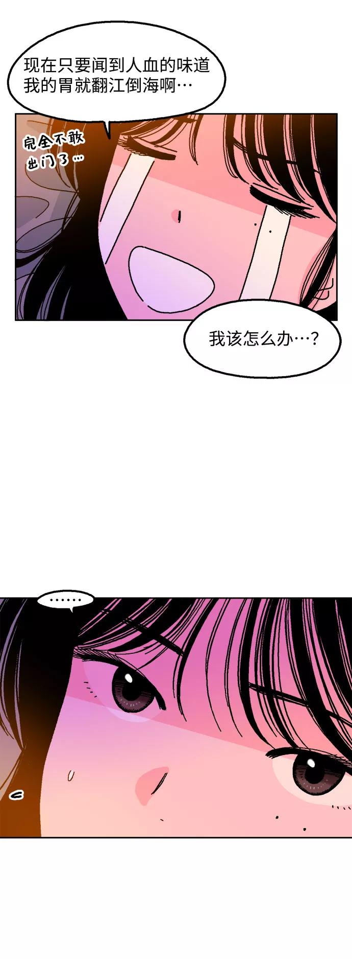 《就一口！》第9话 第63页