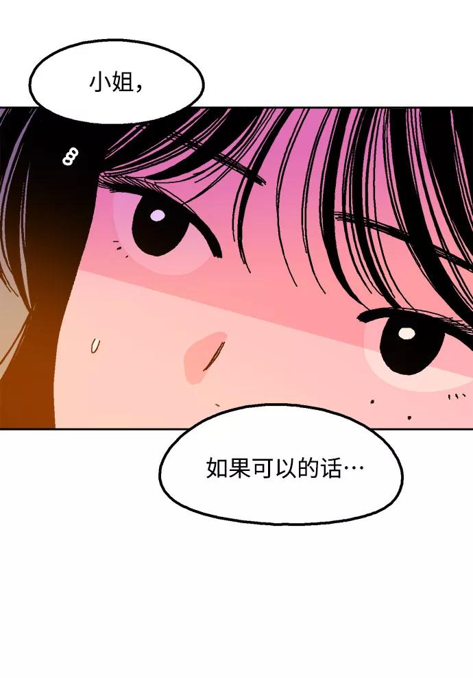 《就一口！》第9话 第66页