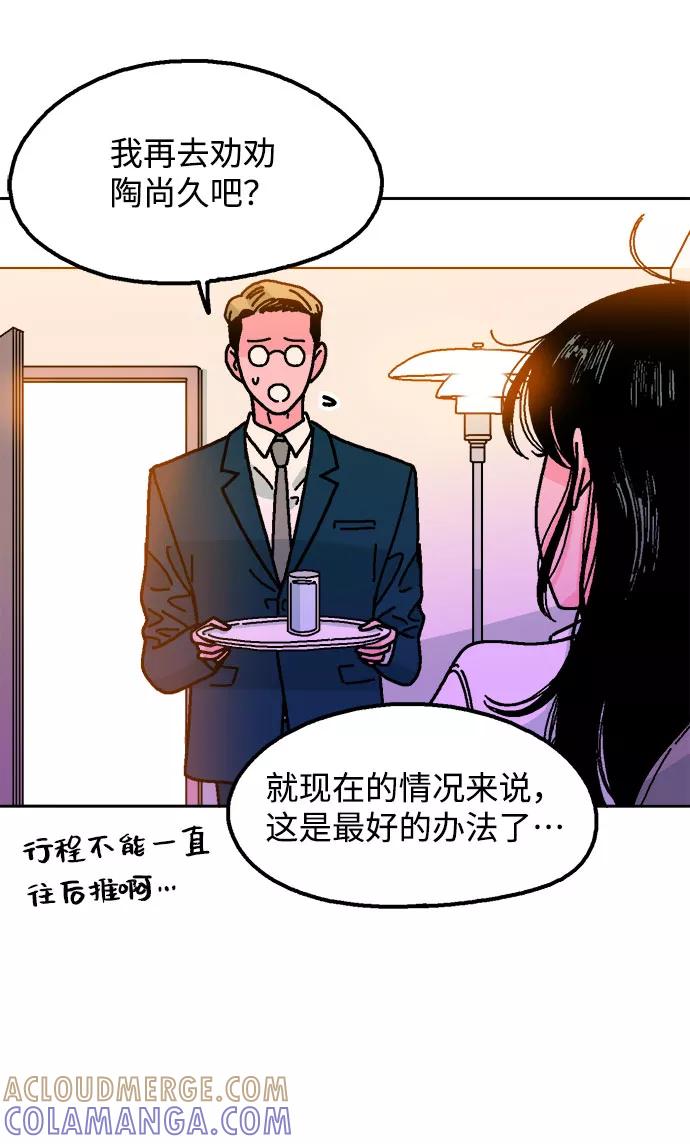 《就一口！》第9话 第67页