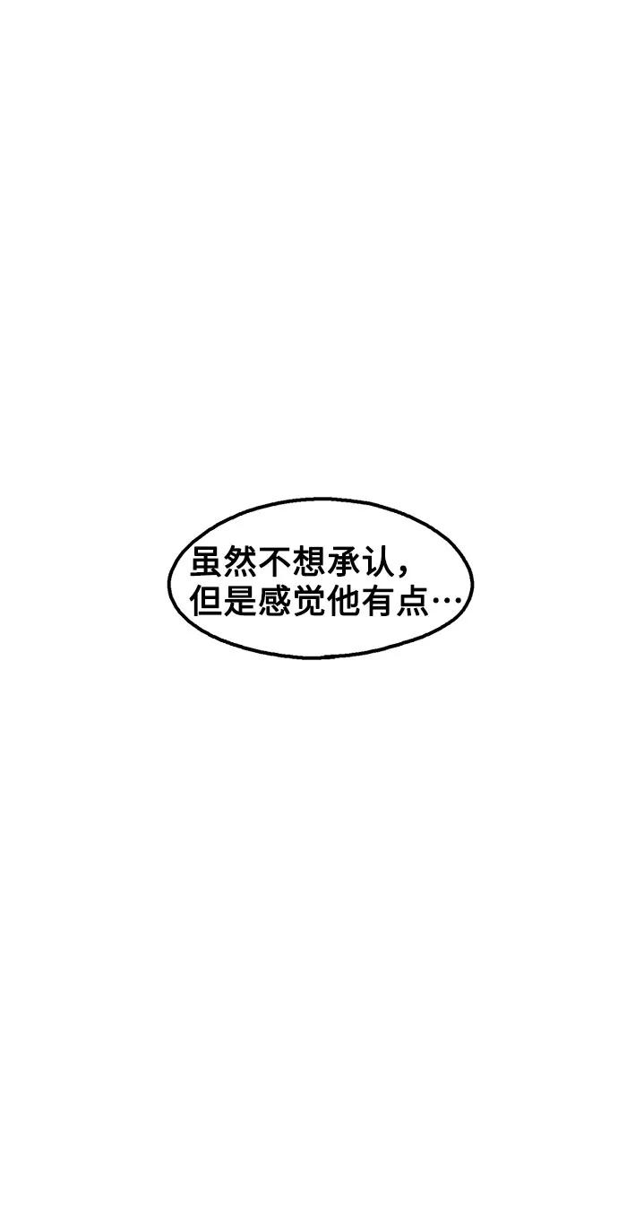 《就一口！》第9话 第72页