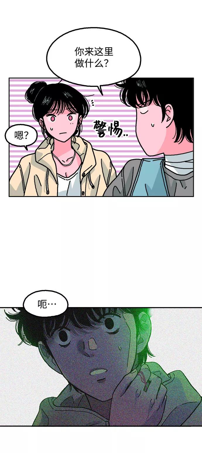 《就一口！》第9话 第21页