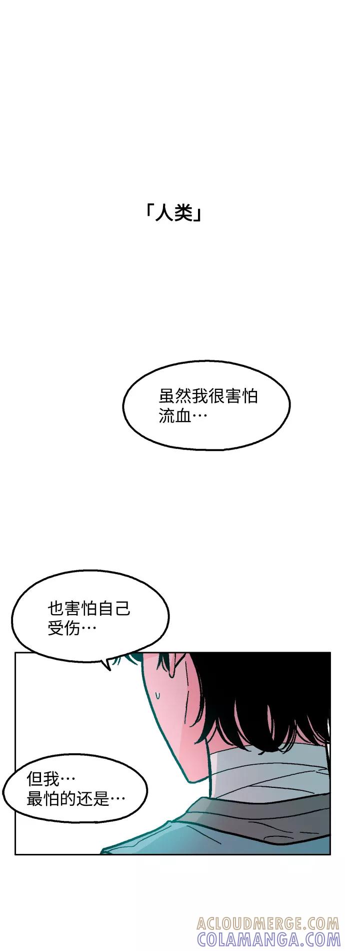 《就一口！》第9话 第31页