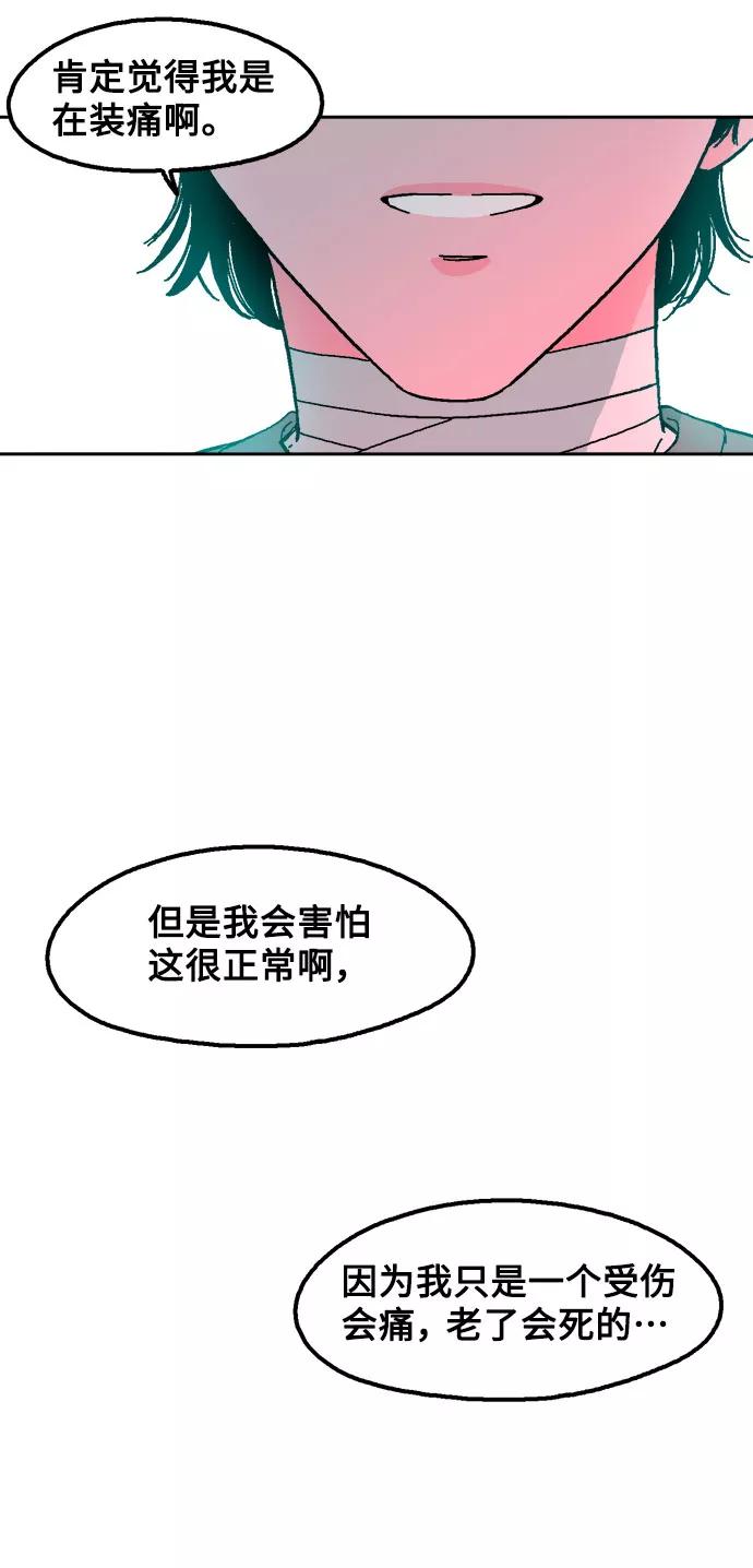 《就一口！》第9话 第35页