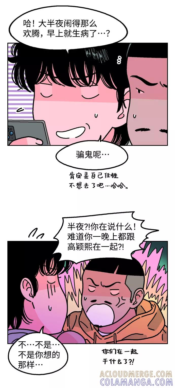 《就一口！》第9话 第55页