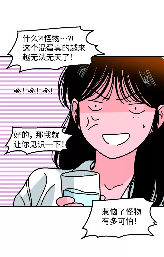 《就一口！》第9话 第69页