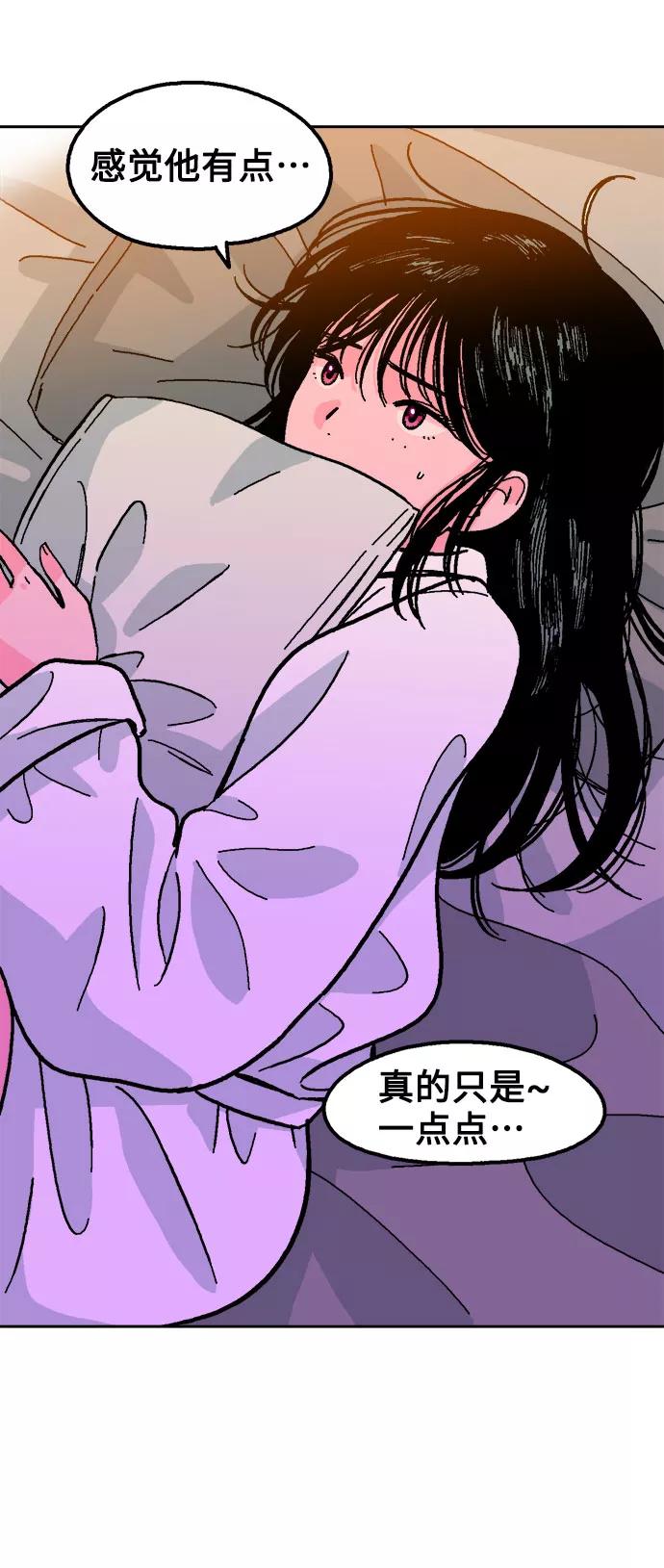 《就一口！》第9话 第75页