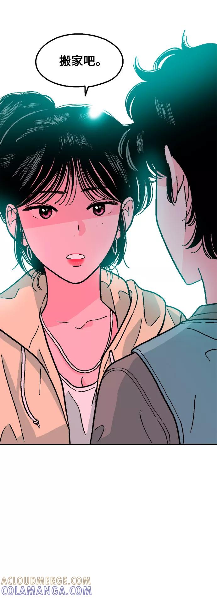 《就一口！》第9话 第40页