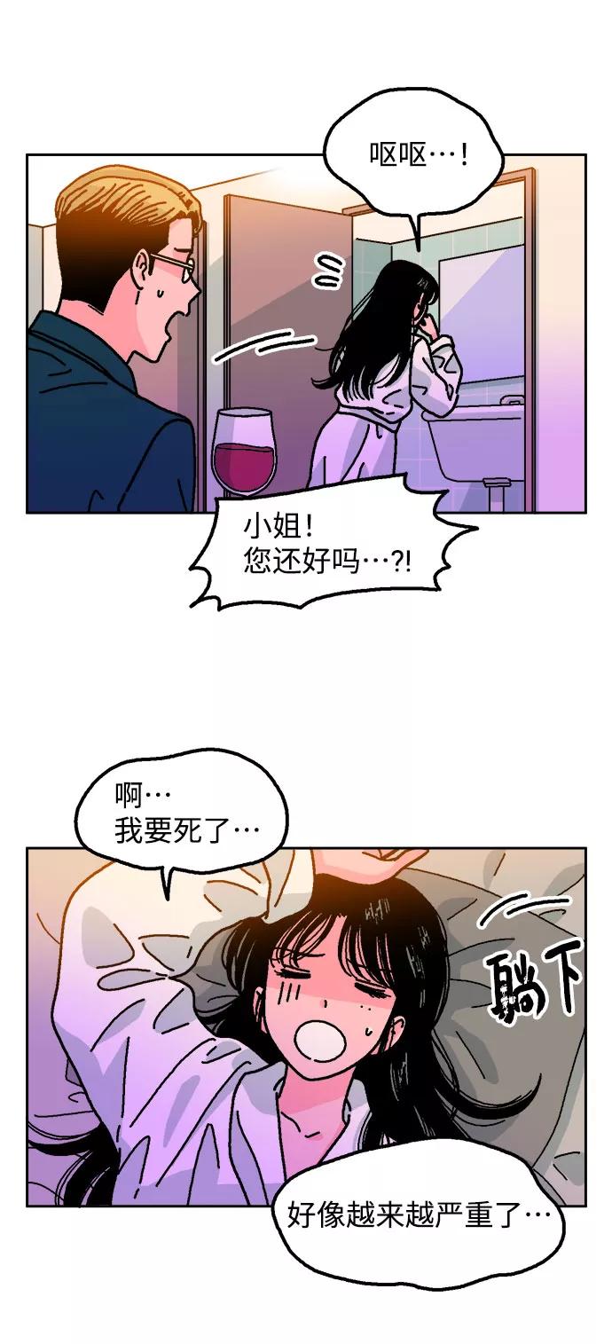 《就一口！》第9话 第62页