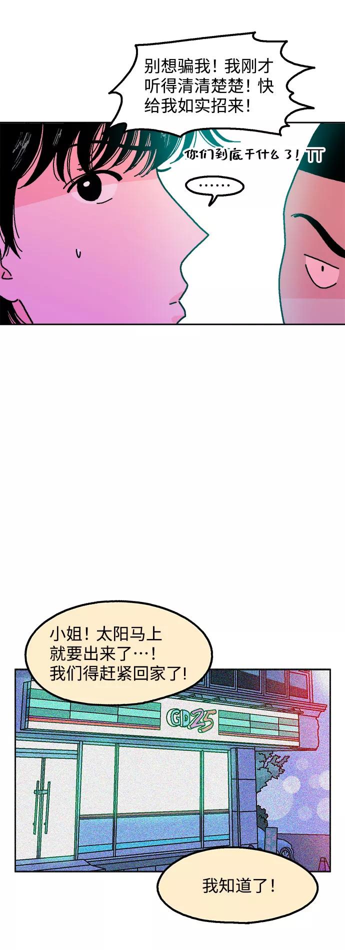 《就一口！》第9话 第56页
