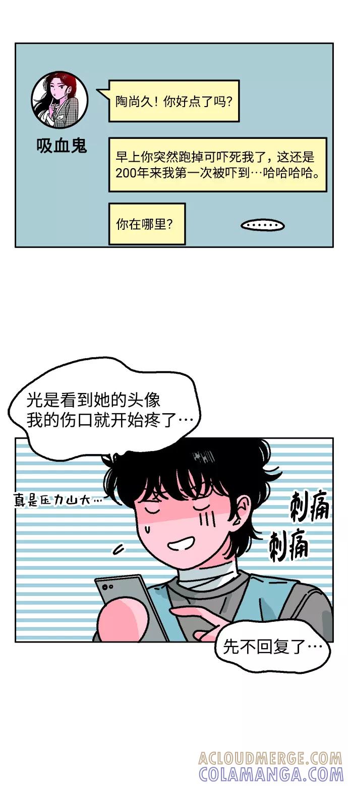 《就一口！》第9话 第7页