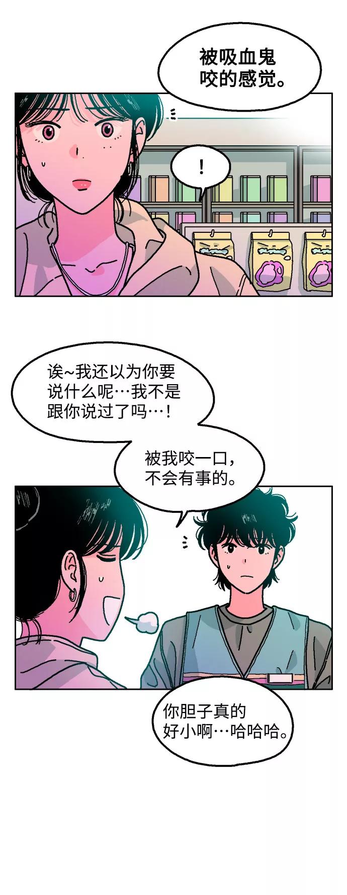 《就一口！》第9话 第32页