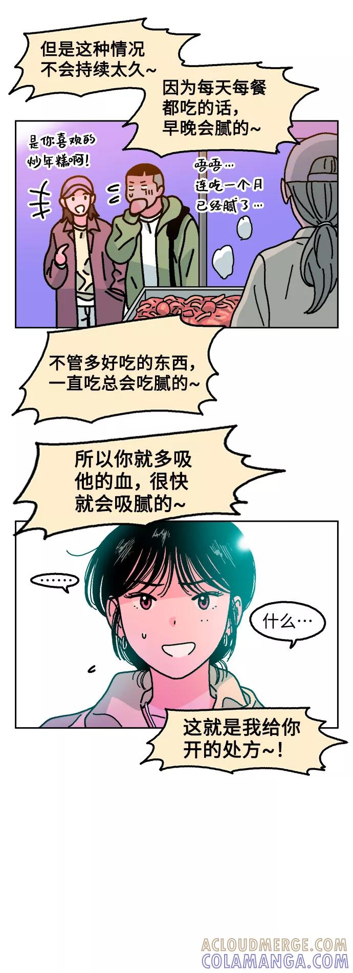 《就一口！》第9话 第25页