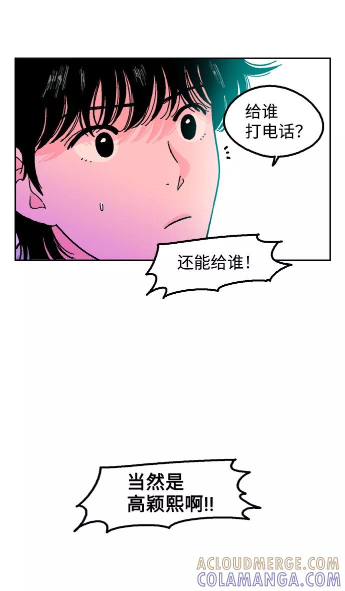 《就一口！》第9话 第52页