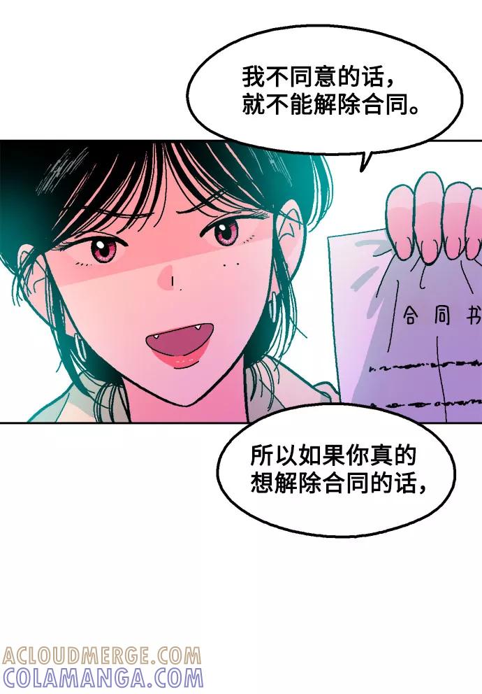 《就一口！》第9话 第43页