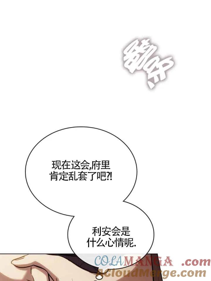 救援方程式 - 第09话 - 第5张图