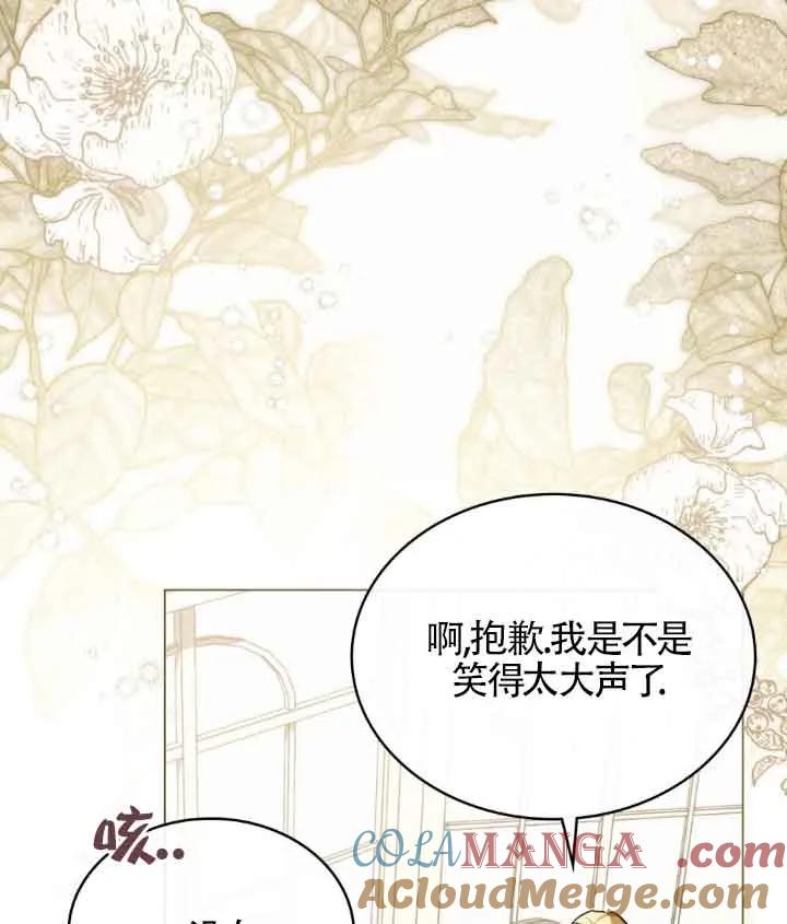 救援方程式 - 第09话 - 第89张图