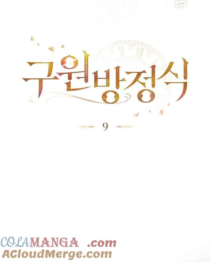 救援方程式 - 第09话 - 第45张图