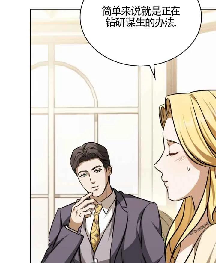 救援方程式 - 第09话 - 第66张图