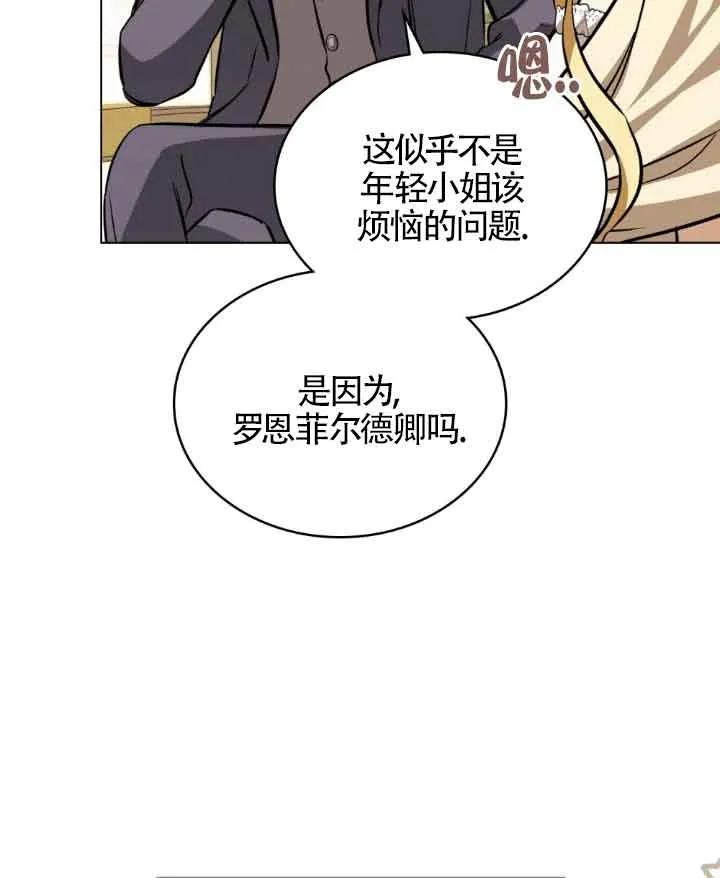 救援方程式 - 第09话 - 第67张图