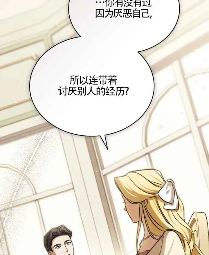 救援方程式 - 第09话 - 第79张图