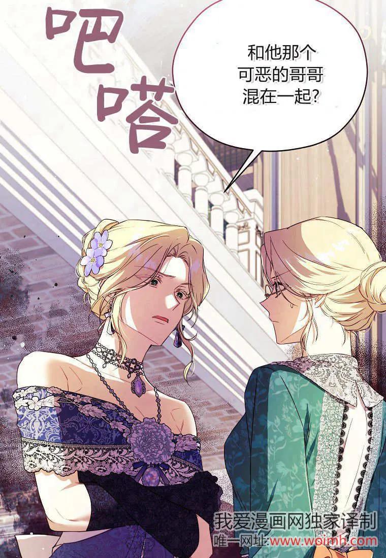 《违背伦理的公爵家需要家庭教育》第10话 第12页