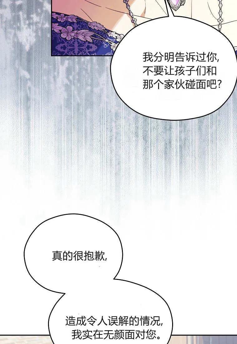 《违背伦理的公爵家需要家庭教育》第10话 第20页