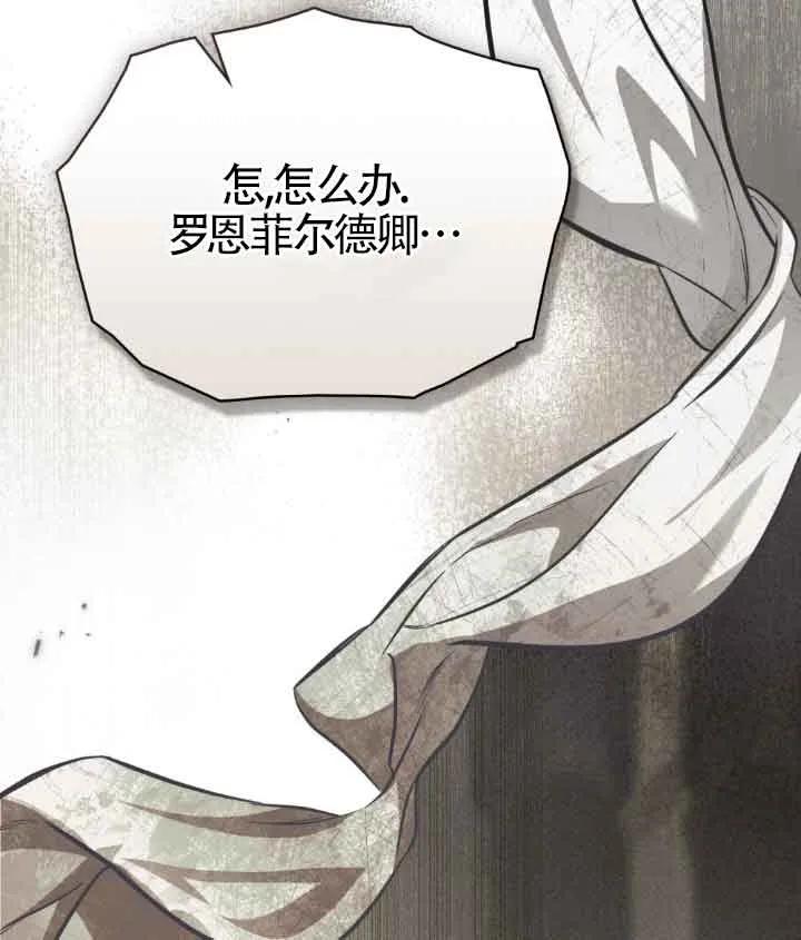 救援方程式 - 第09话 - 第96张图