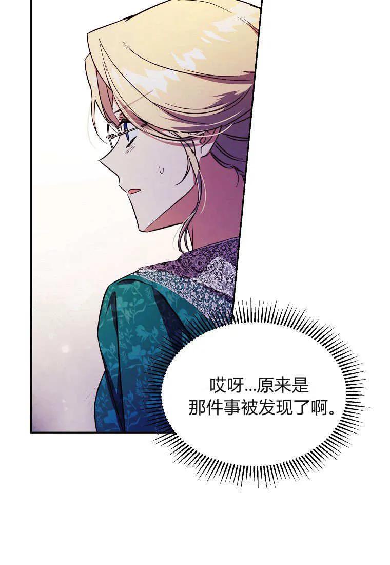 《违背伦理的公爵家需要家庭教育》第10话 第14页