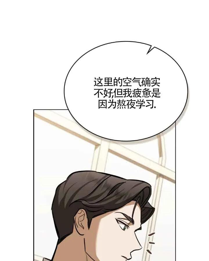 救援方程式 - 第09话 - 第60张图