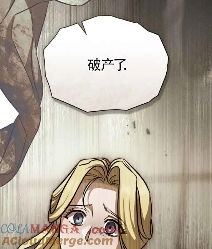 救援方程式 - 第09话 - 第97张图