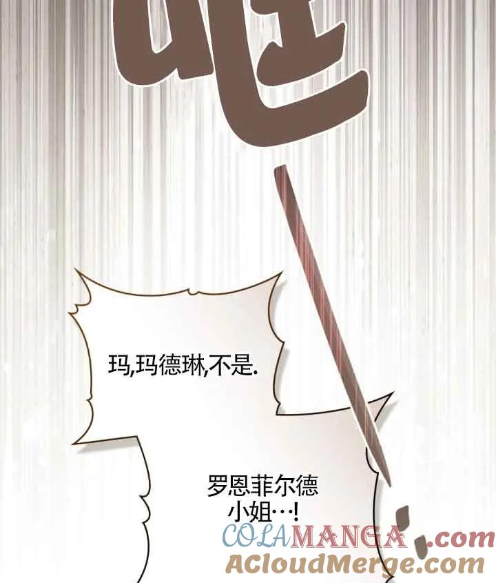 救援方程式 - 第09话 - 第93张图