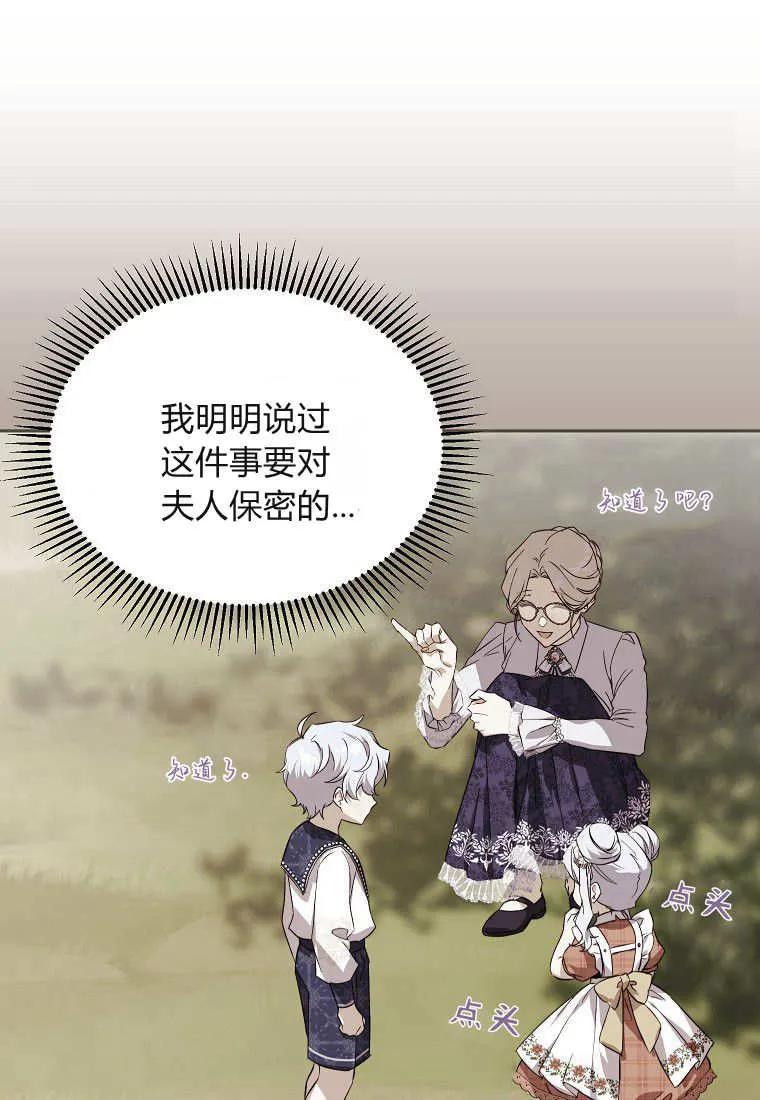 《违背伦理的公爵家需要家庭教育》第10话 第15页