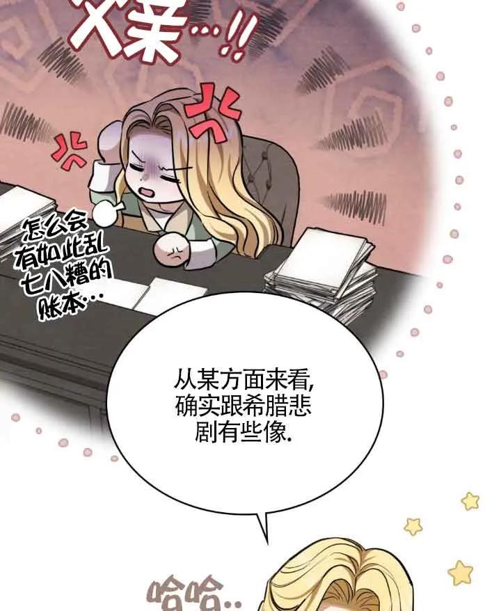 救援方程式 - 第09话 - 第62张图