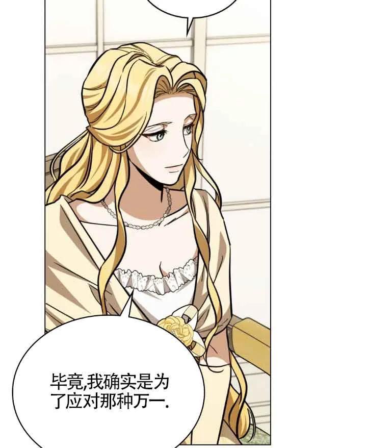 救援方程式 - 第09话 - 第70张图