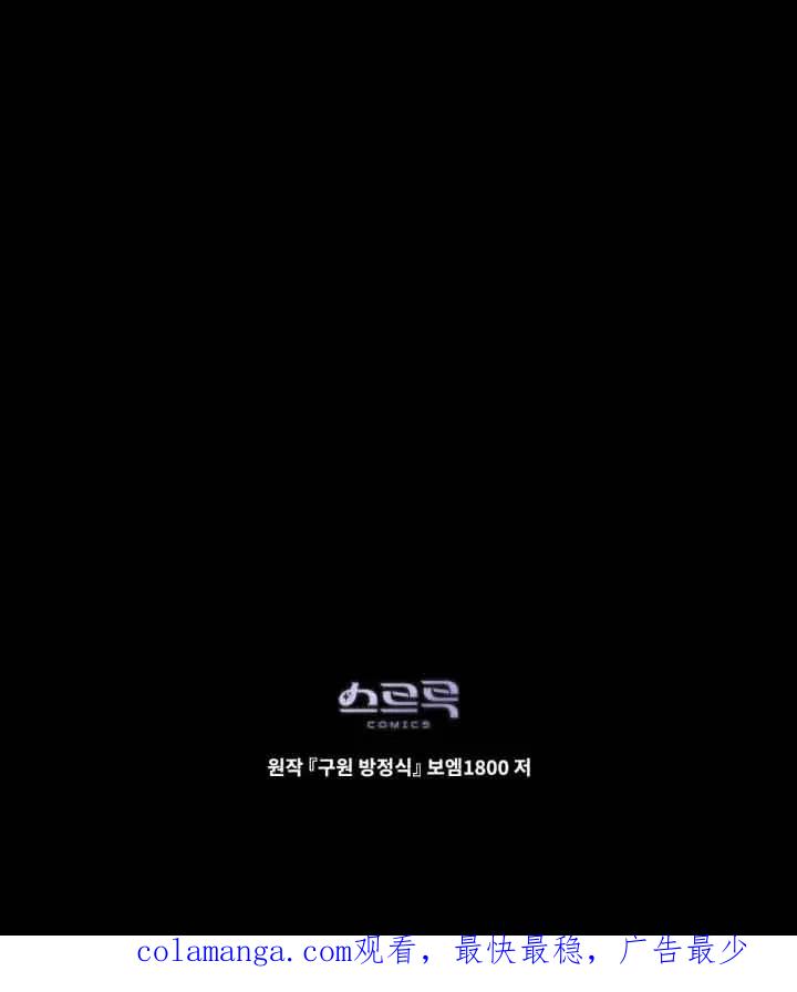 救援方程式 - 第09话 - 第100张图