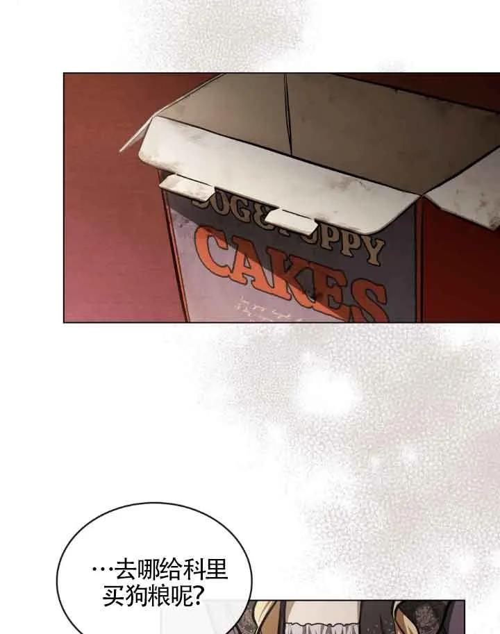 救援方程式 - 第09话 - 第26张图