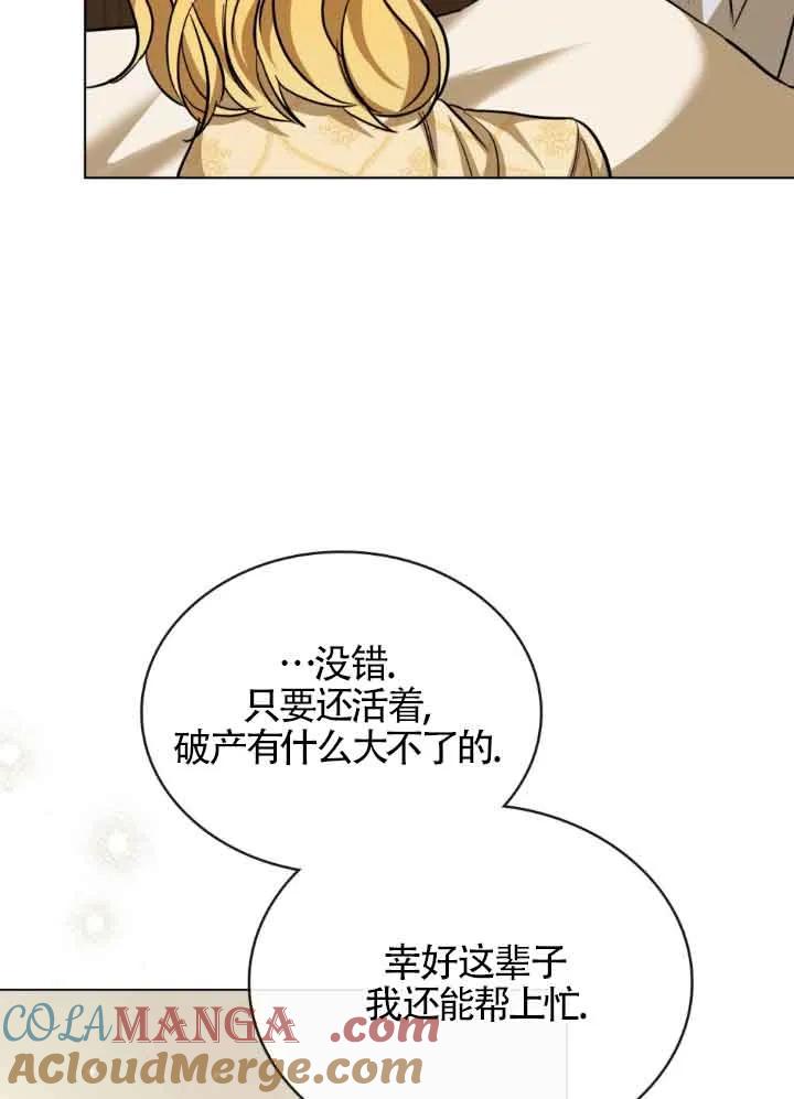 救援方程式 - 第10话 - 第25张图